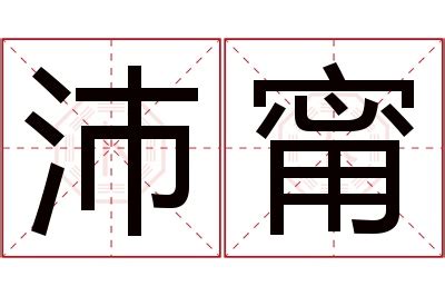 甯名字|甯的解释